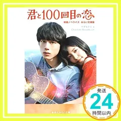 2026年最新】君と100回目の恋の人気アイテム - メルカリ