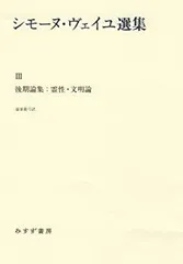 【中古】 ＯＤ＞シモーヌ・ヴェイユの不幸論 ＯＤ版/勁草書房/大木健 シモーヌ・ヴェイユの不幸論 | 大木 健 |本 | 通販 | Amazon