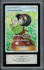 BGS10 エリカのおもてなし SR PSA10 - メルカリ