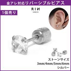 【凛公式】 ボディピアス 20G シルバー 立爪 ジュエル 金属アレルギー対応 軟骨 リバーシブル ストレートバーベル チタン 大人 仕事 オフィス きれい かわいい おしゃれ Wフェイス 小さめ 普段使い 片耳用