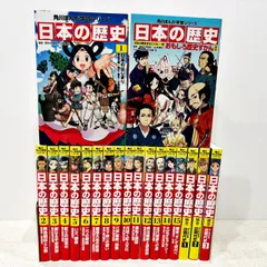 ［全19冊セット］角川まんが学習シリーズ 日本の歴史 全15巻+別巻4冊セット