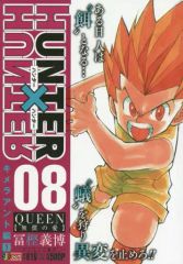 [중고] 편의점 만화 HUNTER × HUNTER QUEEN(8)