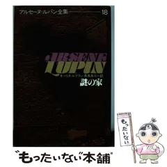 2025年最新】アルセーヌルパン全集の人気アイテム - メルカリ