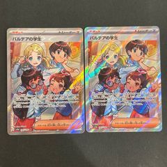 【即購入可能】ポケモンカード パルデアの学生 SR シャイニートレジャー 2枚セットのサムネイル