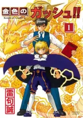 金色のガッシュ まとめ売り(1316枚) 金色のガッシュ まとめ売り(1316枚) Amazon.co.jp: 金色の
