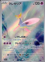 071/064/SV6A/B/AR クレセリア