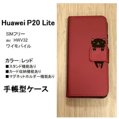 2024年最新】huawei p20 liteケース 手帳型 huawei p20 liteカバー