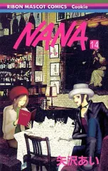 【中古】少女コミック NANA-ナナ-(14) / 矢沢あい 