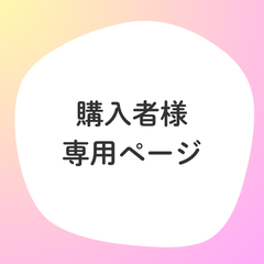 matisse様 専用＊布ブックカバー 四六版サイズ ２点
