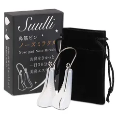 【迅速発送】SUULLI 5月19日放送19時から TBS 「この差って何？ 実はずっとやっていたで放送されました。 ノーズクリップ 鼻高く 鼻高 美容グッズ 男女共有