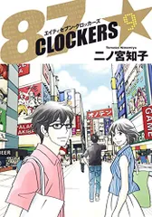 2024年最新】二ノ宮知子 87clockersの人気アイテム - メルカリ