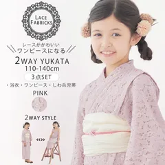 キッズ 子供 2way レース 浴衣 サンドレス 3点セット しわふわ兵児帯 セット 選べる 4サイズ 110cm 120 130 140 150 セパレート キャミ ワンピース 浴衣 ピンク モダン キュート 子供浴衣 lacekidsyukataP