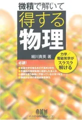 2024年最新】微積物理の人気アイテム - メルカリ