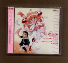 ■釘宮理恵 はじめて しましょ! ― りぜるまいん 主題歌 mgyy-991
