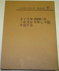 2025年最新】中原中也全集の人気アイテム - メルカリ 2025年最新】中原中也全集の人気アイテム - メルカリ