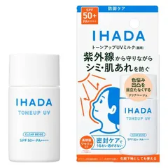 資生堂薬品　IHADA（イハダ） 薬用フェイスプロテクトUVミルク 30mL SPF50+・PA++++　日焼け止め 顔用　トーンアップＵＶミルク