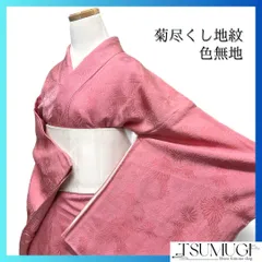 色無地　菊花尽くし地紋　パーティ　お茶会　着物　054a d