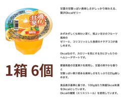 たらみ 濃い0kcalシリーズ  甘夏ゼリー 225g×6個 セットまとめ売り
