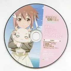 【中古】アニメ系CD 結城友奈は勇者である 樹海の記憶 限定版 同梱特典ドラマCD 「勇者部のはみ出し日常音盤」