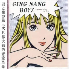 銀杏BOYZ 峯田和伸 復刻版 君と僕の第三次世界大戦的恋愛革命 Tシャツ 銀杏BOYZ「君と僕の第三次世界大戦的恋愛革命」ジャケット