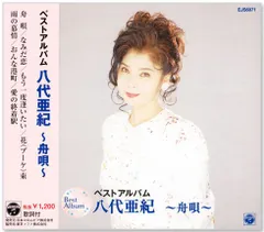 【新品】八代亜紀 ベストアルバム (CD) EJS-6071