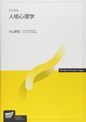 2024年最新】人格心理学 (放送大学教材)の人気アイテム - メルカリ