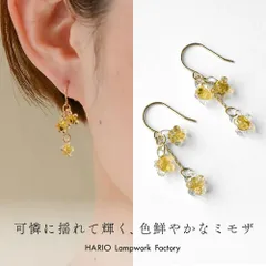 ひとふさのミモザ ハリオランプワークファクトリー ピアス ひとふさのミモザ HARIO ガラスアクセサリー ピアス HAP-HMY-P-NF
