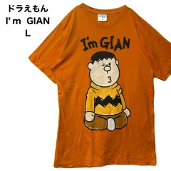 ドラえもん ジャイアン Tシャツ I'm Doraemon  I’m  GIAN  Tシャツのサムネイル