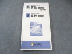 馬渕教室　中学受験　小学5年　テキスト　国語　算数　理科　社会　フルセット 馬渕教室 中学受験 小学5年 テキスト 国語 算数 理科 社会 フルセット