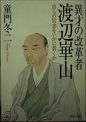 2026年最新】渡辺崋山の人気アイテム - メルカリ