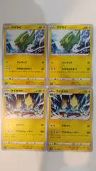 ポケモンカード   ポケカ   ラクライ   ライボルト   ４枚   まとめ処分   S-53