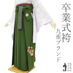 未使用品 ポリ仕立上り二尺袖 卒業式 成人式に ① 卒業式 袴レンタル 高身長トールサイズ 卒業袴 hwoh1485 170cm