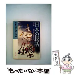 日本の民話(角川書店)  10巻 初版本 松谷みよ子 野坂昭如 2025年最新】日本の民話 角川書店の人気アイテム - メルカリ