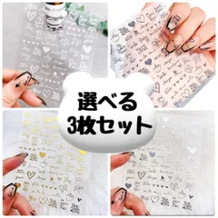 選べる　３枚セット　ネイル　ネイルシール　シール　ホワイト　ブラック　ゴールド　シルバー　黒　白　金　銀　ハート　英字　筆記体　デコ　レジン