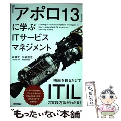 2024年最新】アポロ13 に学ぶitサービスマネジメント 〜映画を観るだけ