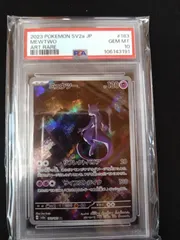 ミュウツー　AR　10枚 ミュウツー ar 10枚 PSA10鑑定済〕ミュウツー【AR】{183/165}