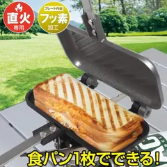 ホットサンドメーカー 1枚専用 グリルホットパン 直火 耳まで 食パン 1枚用 着脱式