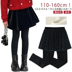 スカート付き レギンス キッズ服 スカッツ 子供服 裏起毛 裏起毛なし スパッツ 秋冬 スカート ふんわり 可愛い 通園 通学 保温 あったか ズボン 伸縮性 カジュアル 防寒対策 発表会 フォマー 1r0G225