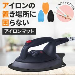 アイロンマット シリコン製 耐熱 ヘアアイロン ブラック ブルー オレンジ シンプルデザイン フック掛け可能 家庭用 多機能 カラフル 便利 安全設計 便利 置き場 普段使い 安全 スタイリッシュ 吊り下げ 持ち運び楽 収納可能 ブラック ブルー オレンジ