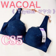 WACOAL Tuyaka（ツヤカ）【C85】ノンワイヤー　フルカップブラジャー
