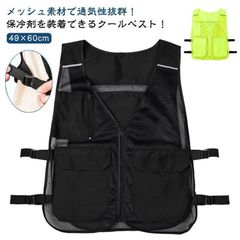 保冷剤を装着できる 即購入OK 内ポケット付き 夏用 メッシュベスト シップ クールベスト 保冷ベスト 冷却ベスト アイスベスト 保冷剤 冷たい 涼しい 涼感 冷感 熱中症対策 暑さ対策 ひんやり 爽快 現場 zhangban249