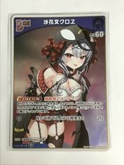 ホロライブカードゲーム ホロカ 沙花叉クロヱ hBP02-036 S