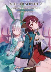 [新品][画集]ソフィーのアトリエ2 ～不思議な夢の錬金術士～ 公式ビジュアルコレクション