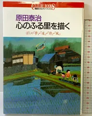 原田泰治作品集「日本のふる里」 東日本編、西日本編　全2巻 2025年最新】原田泰治の人気アイテム - メルカリ