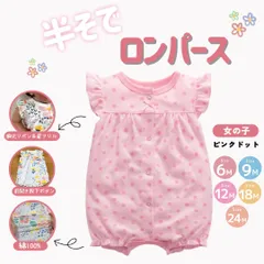 ロンパース 前開き 女の子【ピンクドット】ベビー服 カバーオール キッズ服 子供服 新生児 赤ちゃん  幼児 半袖 半そで 綿100 前ボタン かわいい 通園 出産祝い 夏服 退院 ギフト お部屋着 通園 おしゃれ[hrp-359]