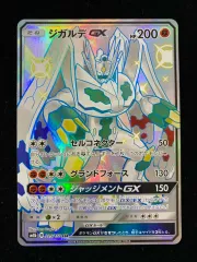 2025年最新】ジガルデgx ssrの人気アイテム - メルカリ