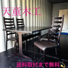 2025年最新】天童木工 ダイニングテーブルの人気アイテム - メルカリ