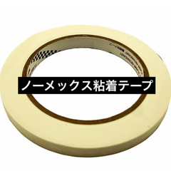 寺岡製作所 ノーメックス粘着テープ 19mm×50m No.560S #2  S0324G