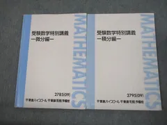 2024年最新】受験数学特別講義の人気アイテム - メルカリ