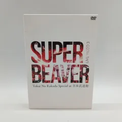 SUPER BEAVER CD7枚 まとめ売り 廃盤&初回&非売品含 SPBV 71PxwsNOvCL.jpg